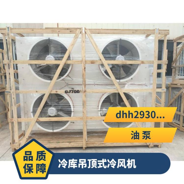 博泽制冷冷冻设备冷库制冷风机冷冻冷藏制冷设备DL80/DJ40/DD60㎡
