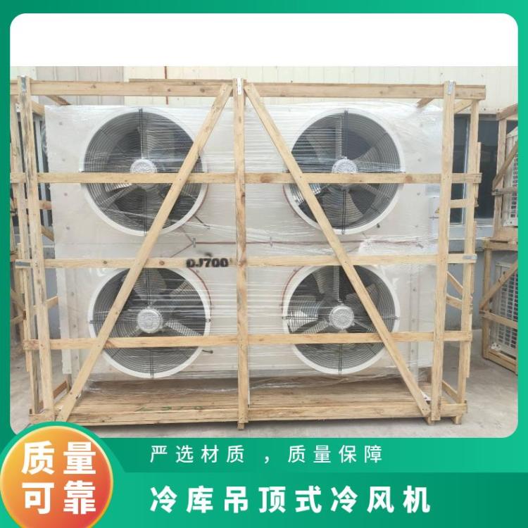 博泽制冷冷冻设备冷库制冷风机换热量足DL260/DJ140/DD200㎡