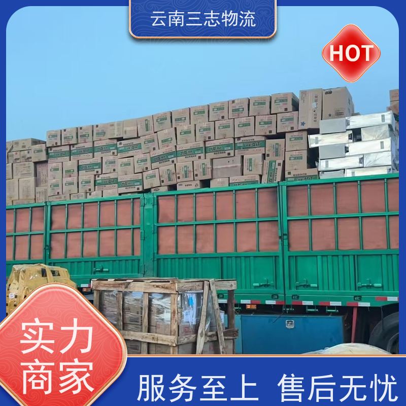 云南昆明到佛山物流公司 整车零担 每天到点发车 三志运输