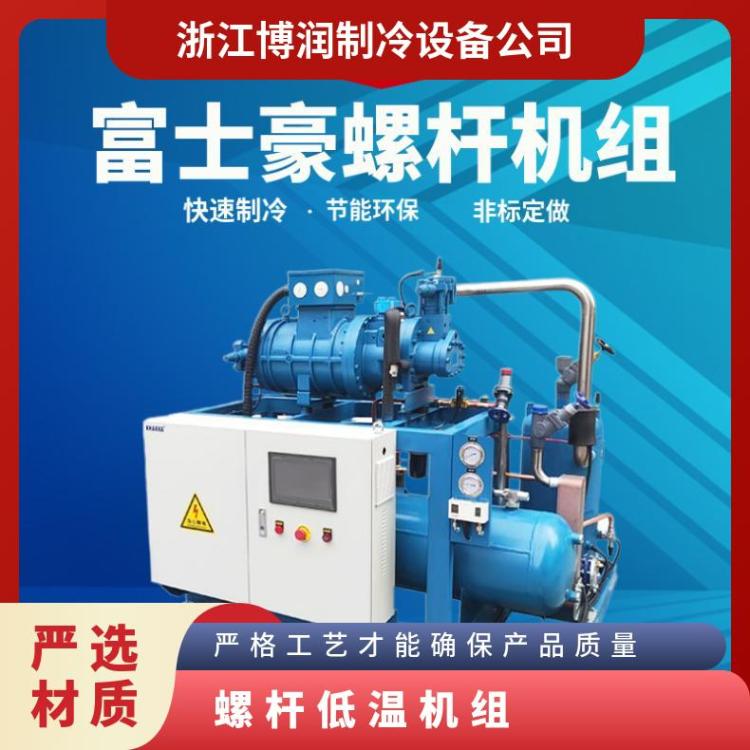 博润制冷冷风机鱼类库RC2-370D-S汉钟低温单机螺杆机组