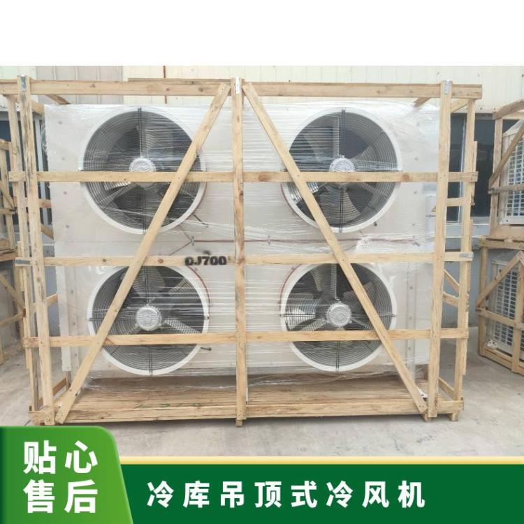 博泽制冷冷冻设备冷库内风机节能省电DL80/DJ40/DD60㎡