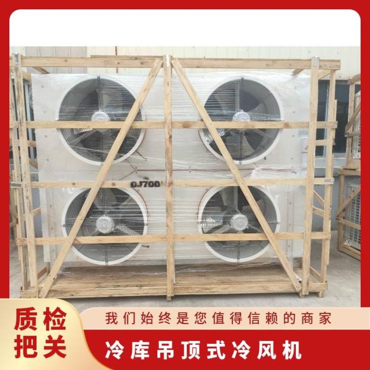 博泽制冷冷冻设备冷库制冷风机冷冻冷藏制冷设备DL185/DJ100/DD1