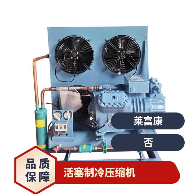 雪人莱富康冷冻设备半封闭压缩机冷凝机组SP4L 1800