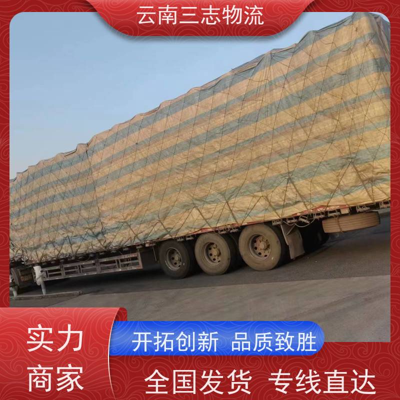 云南昆明到十堰物流公司 整车零担 准时达高效安全 三志运输
