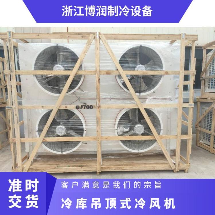 博泽制冷冷冻设备冷库制冷风机换热量足DL15/DJ8/DD12㎡