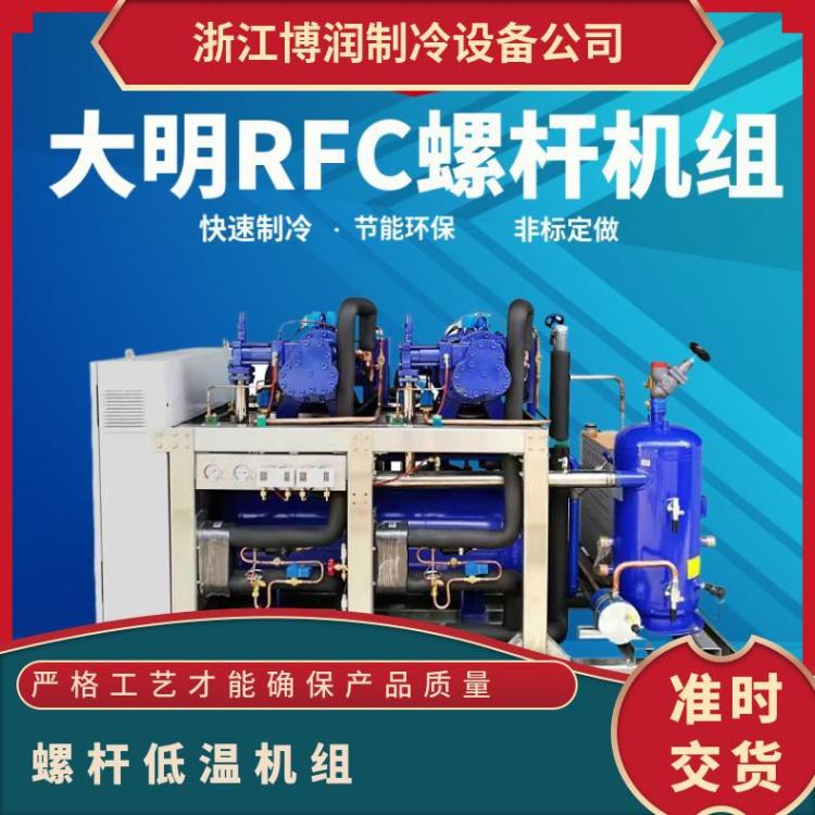 博润制冷冷风机高温库RC2-180D-S汉钟低温三并联螺杆