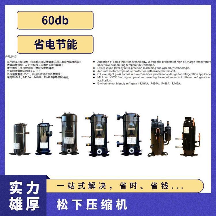 松洋涡旋压缩机博泽制冷压缩冷凝机组新款C-SC753L8H