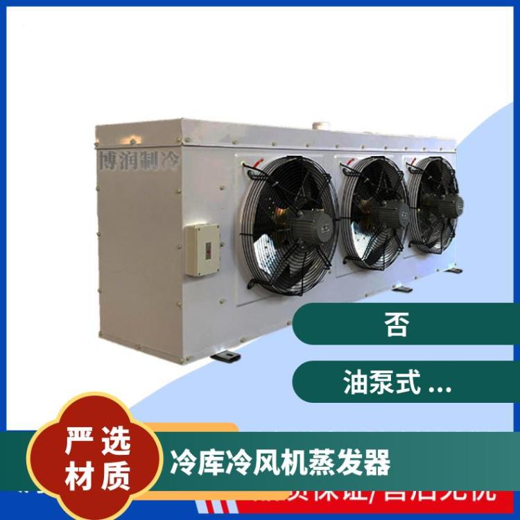 博润制冷蛋品冷库热氟融霜冷风机DL470/DJ250/DD-360㎡诚信经营