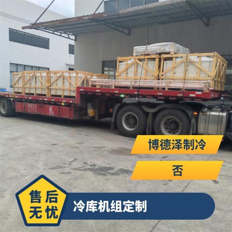 博德泽制冷冷库机组调试冷冻库7匹4YG-7.2定制设计