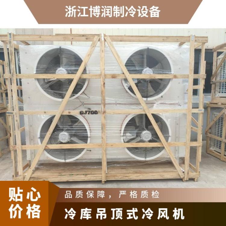 博泽制冷冷冻设备冷库制冷风机换热量足DL105/DJ55/DD80㎡