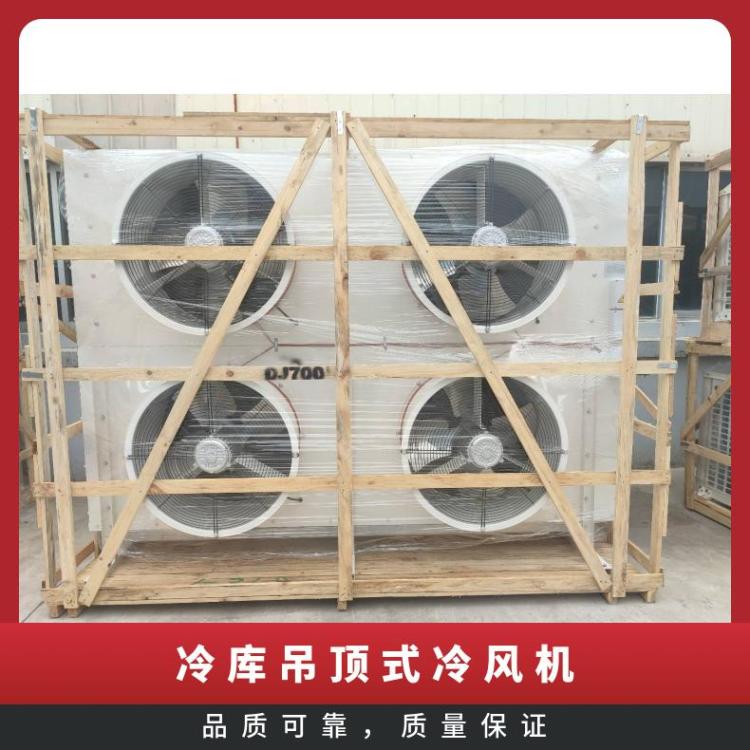 博泽制冷冷冻设备冷库内风机节能静音DL260/DJ140/DD200㎡