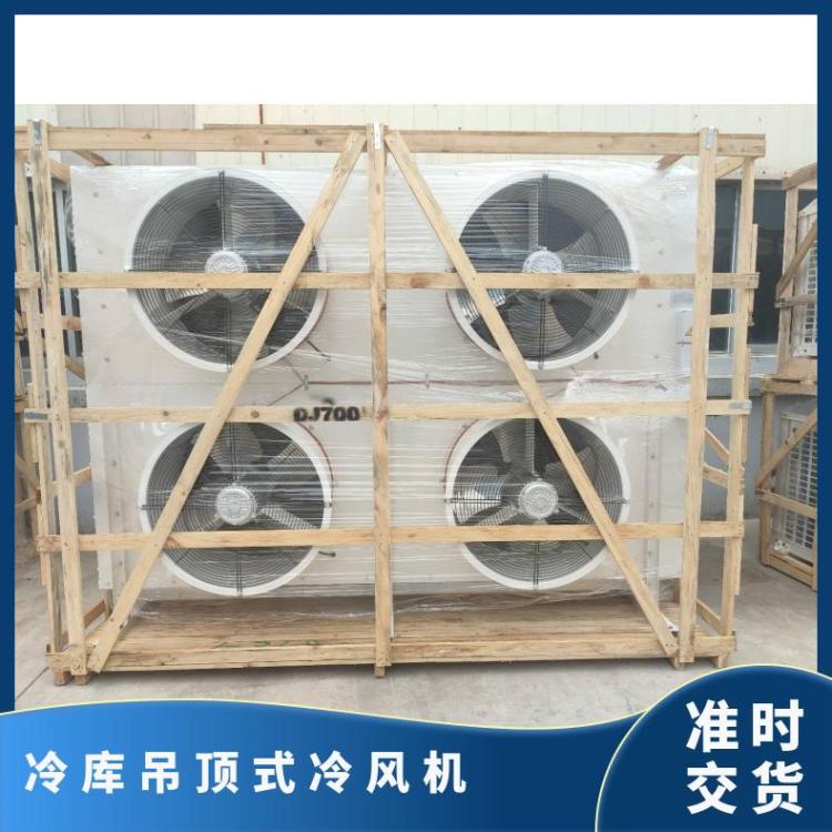 博泽制冷冷冻设备冷库风机换热好性价比高DL580/DJ300/DD-440㎡