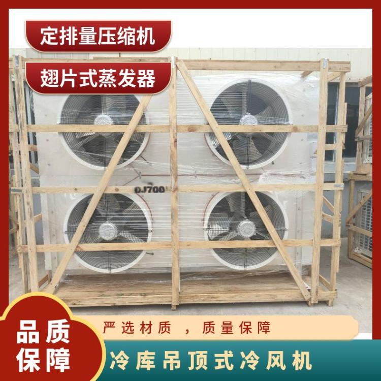 博泽制冷冷冻设备冷库制冷风机冷冻冷藏制冷设备DL15/DJ8/DD12㎡