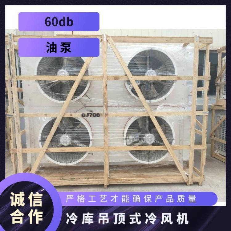 博泽制冷冷冻设备冷库冷风机换热量足DL105/DJ55/DD80㎡