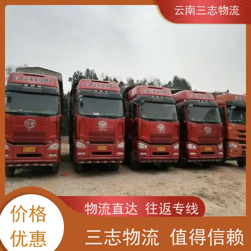 昆明到丽水物流公司 全国派送直达不中转 每天到点发车 三志运输