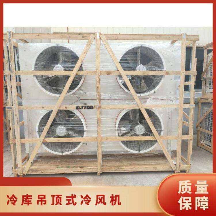 博泽制冷冷冻设备冷库冷风机定制设计DL105/DJ55/DD80㎡
