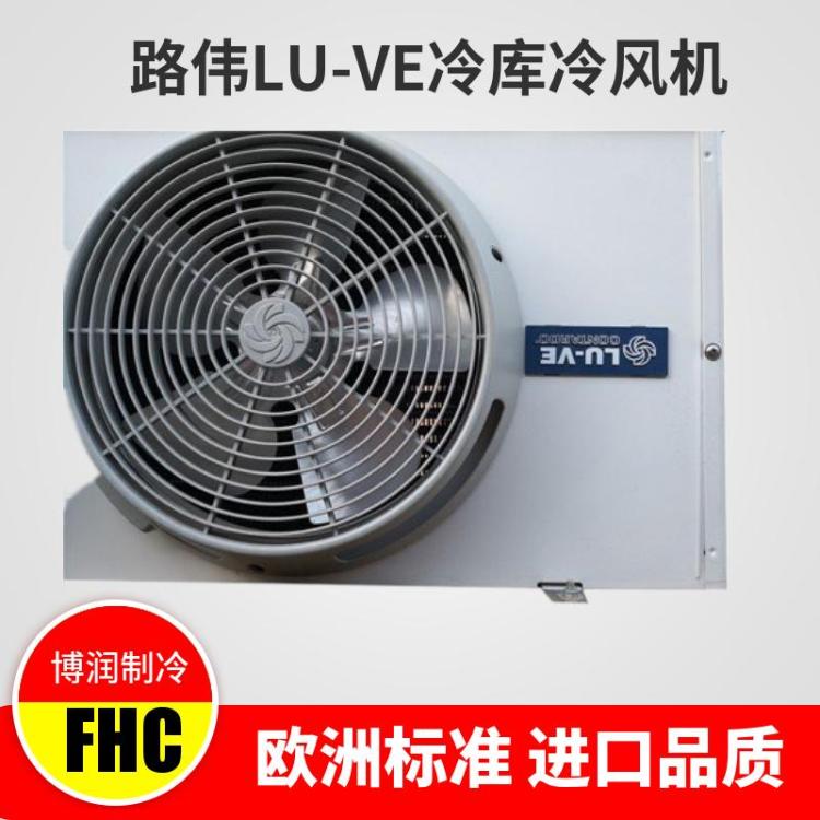 路伟LU-VE蒸发器F30HC411-4商用冷风机康达托冷库内机 冷库设备