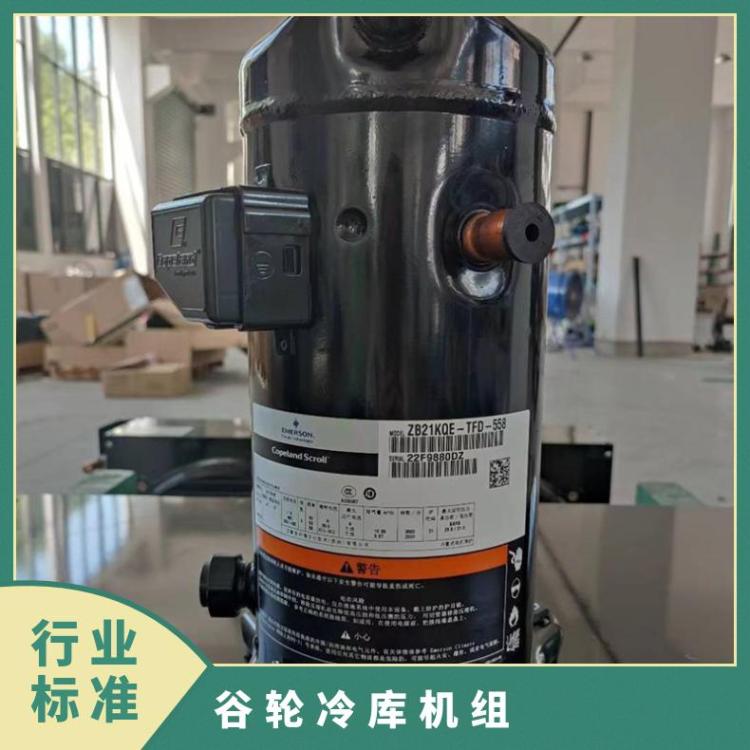 博润制冷冷库制冷设备组合板式 ZB38KQE-TFD谷轮冷冻涡旋ZB压缩机