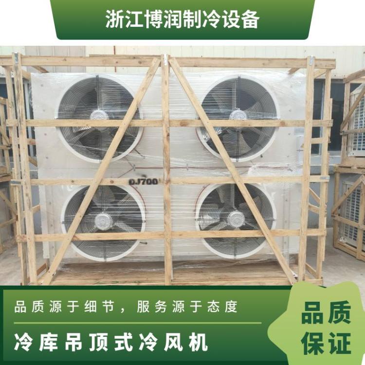 博泽制冷冷冻设备冷库内风机换热量足DL185/DJ100/DD140㎡