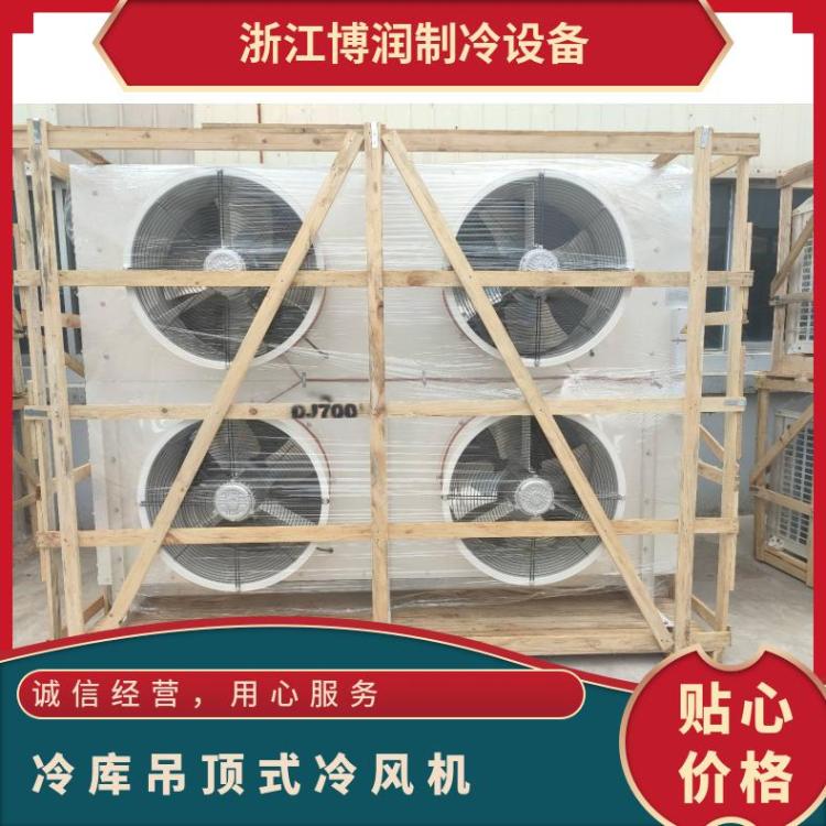 博泽制冷冷冻设备冷库内风机节能静音DL15/DJ8/DD12㎡