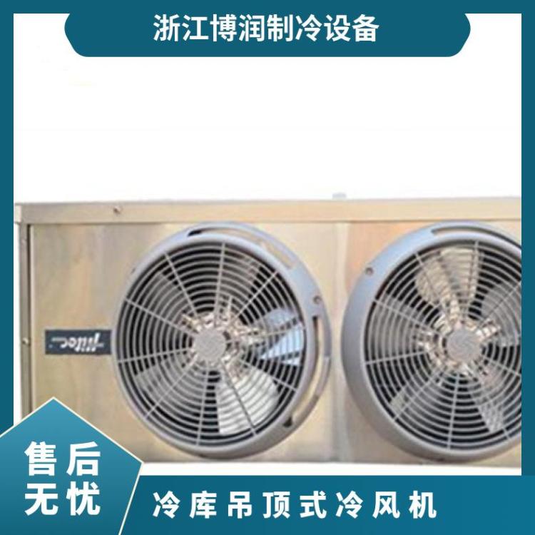 博泽制冷冷冻设备冷库冷风机冷冻冷藏制冷设备DL400/DJ210/DD310