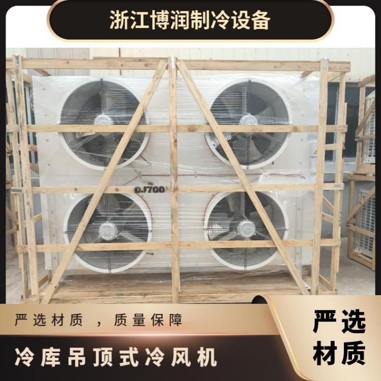 博泽制冷冷冻设备冷库冷风机节能省电DL160/DJ85/DD120㎡