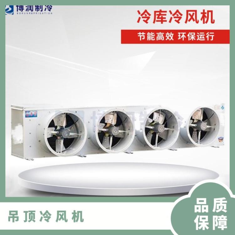 博德泽制冷电化霜冷风机水果冷库DD380换热好
