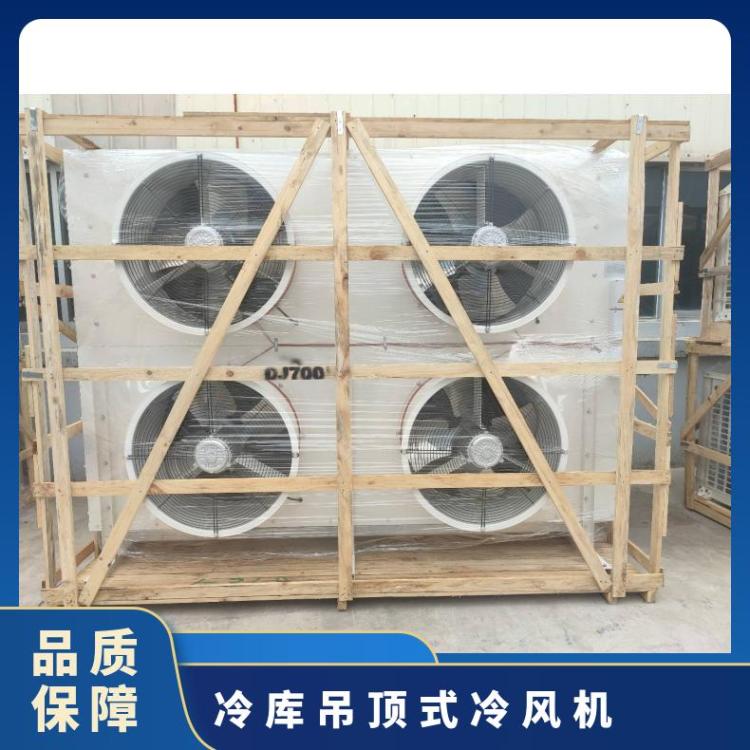 博泽制冷冷冻设备冷库风机节能静音DL260/DJ140/DD200㎡