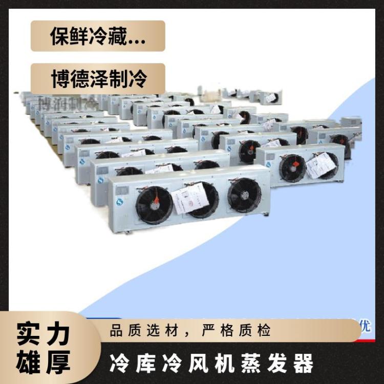 博润制冷冷却物冷藏库电化霜冷风机DL55/DJ30/DD40㎡好货直营