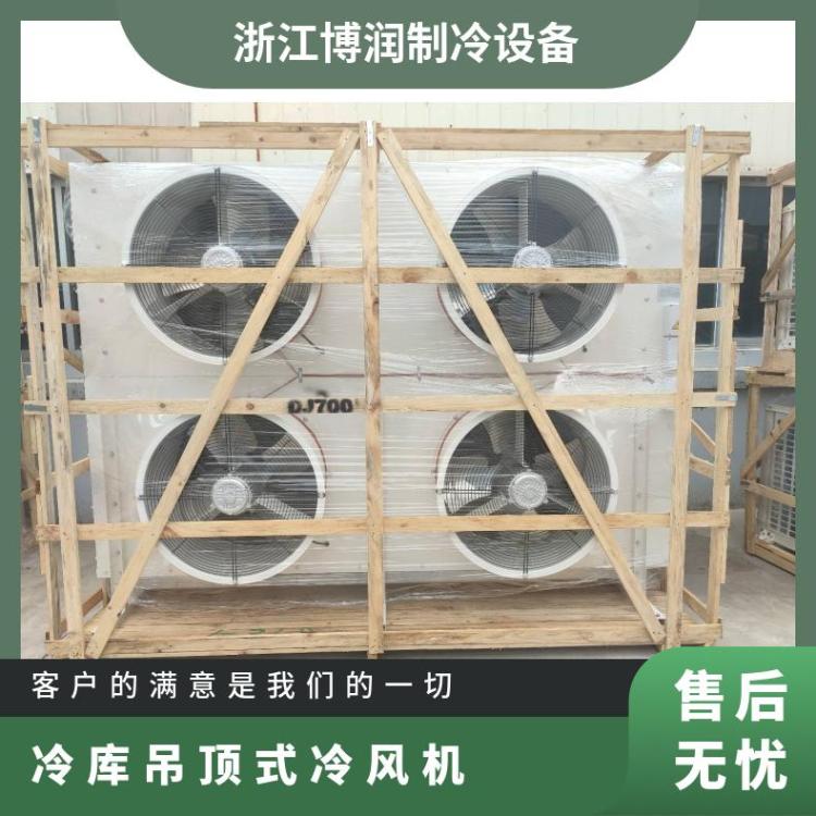 博泽制冷冷冻设备冷库风机换热好性价比高DL105/DJ55/DD80㎡