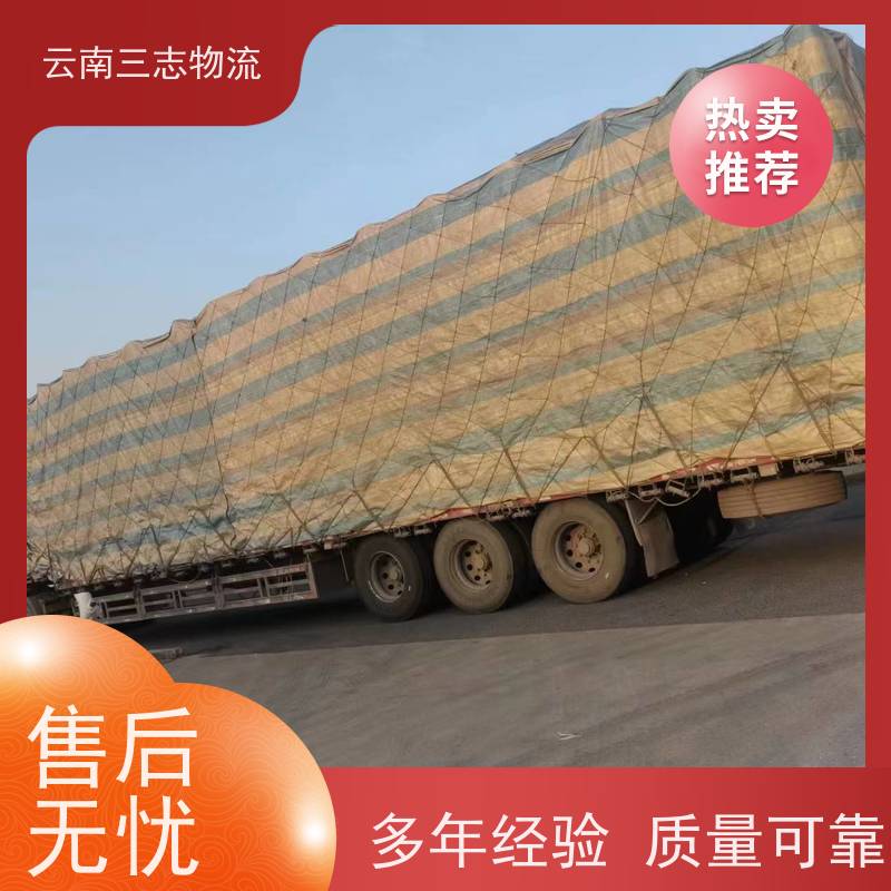 云南昆明到东莞物流公司 整车零担 准时达高效安全 三志运输