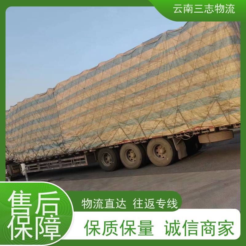 云南昆明到丽江物流公司 整车零担 每天到点发车 三志运输