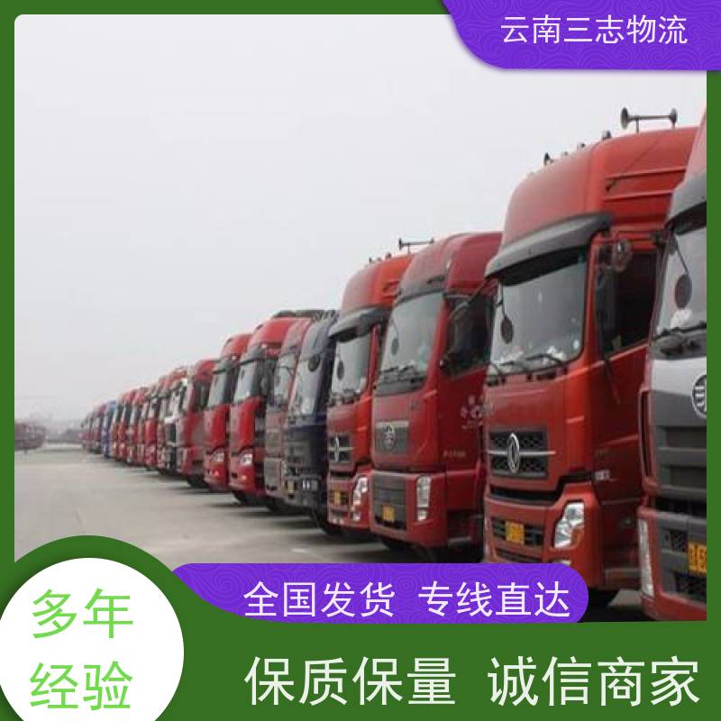 云南昆明到岳阳物流公司 全国派送直达不中转 每天到点发车 三志运输