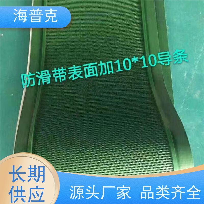 海普克 菱形花纹输送带 矿山粮食专用 可定制裙边高度 流水线轻型工业