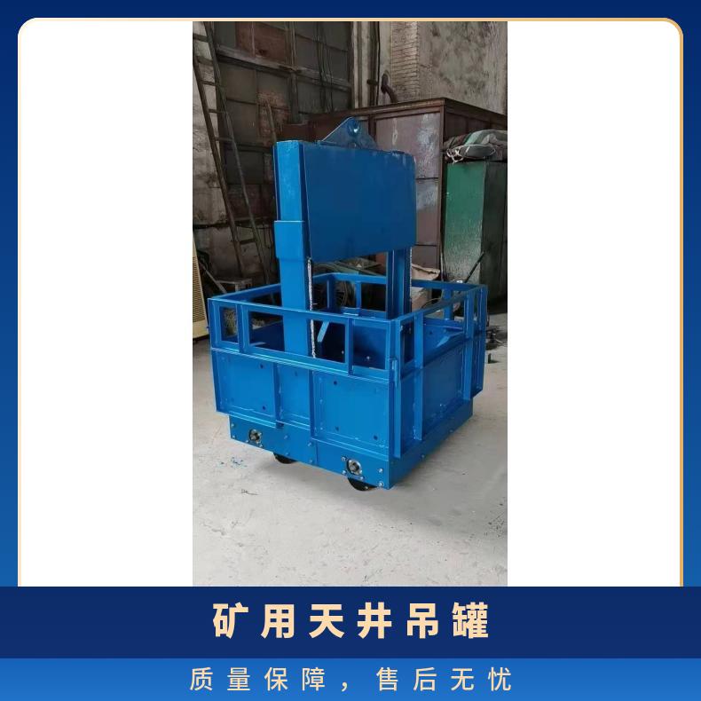 掘进天井设备吊笼吊罐ZTG 折叠式电动提升设备 