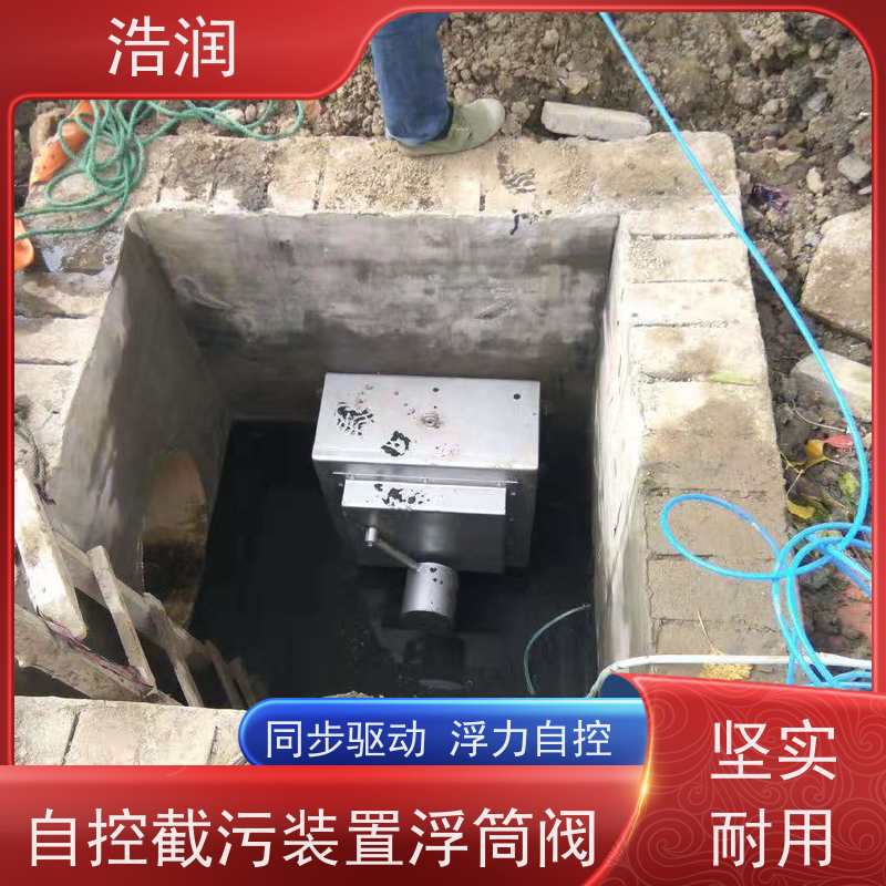 浩润 雨污分流无动力调流阀 浮力自控 诚信经营