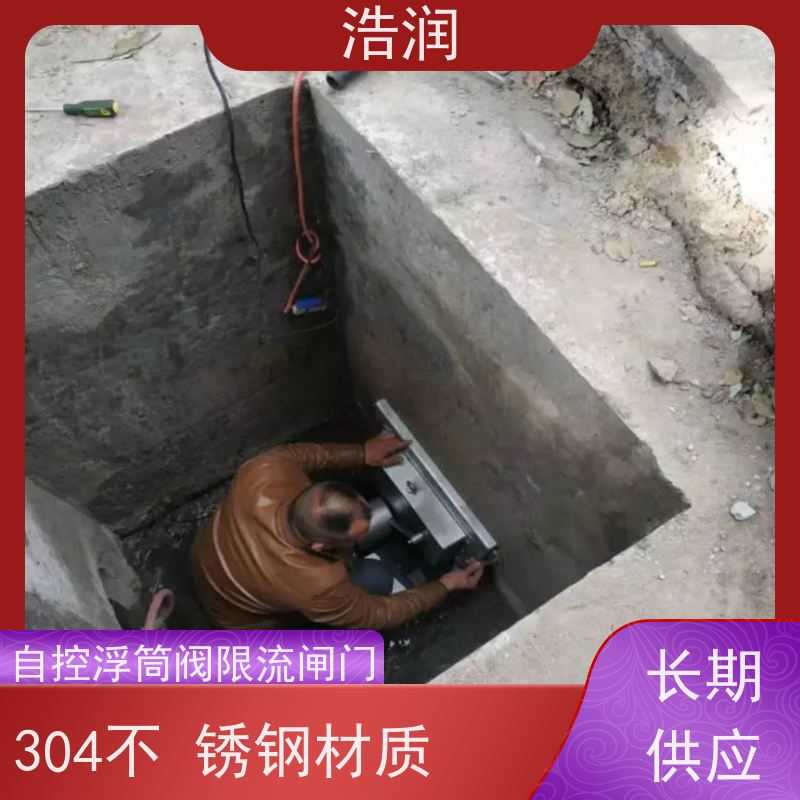 浩润 附壁式自控截污浮筒限流阀 同步驱动 诚信经营