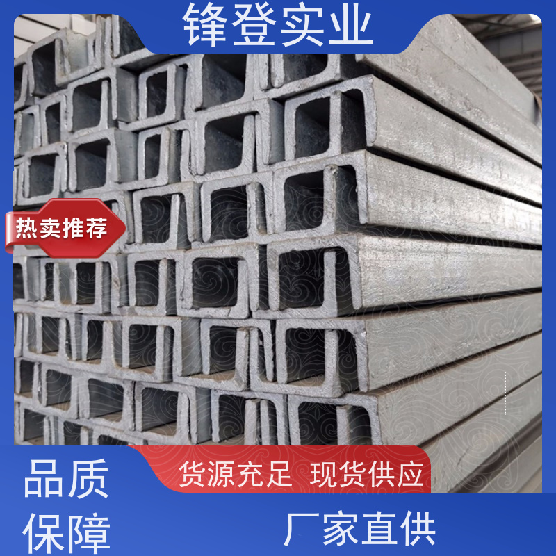 锋登实业 截面凹槽型钢材 材质槽 钢结构制造幕墙 Q235B 热镀锌槽钢