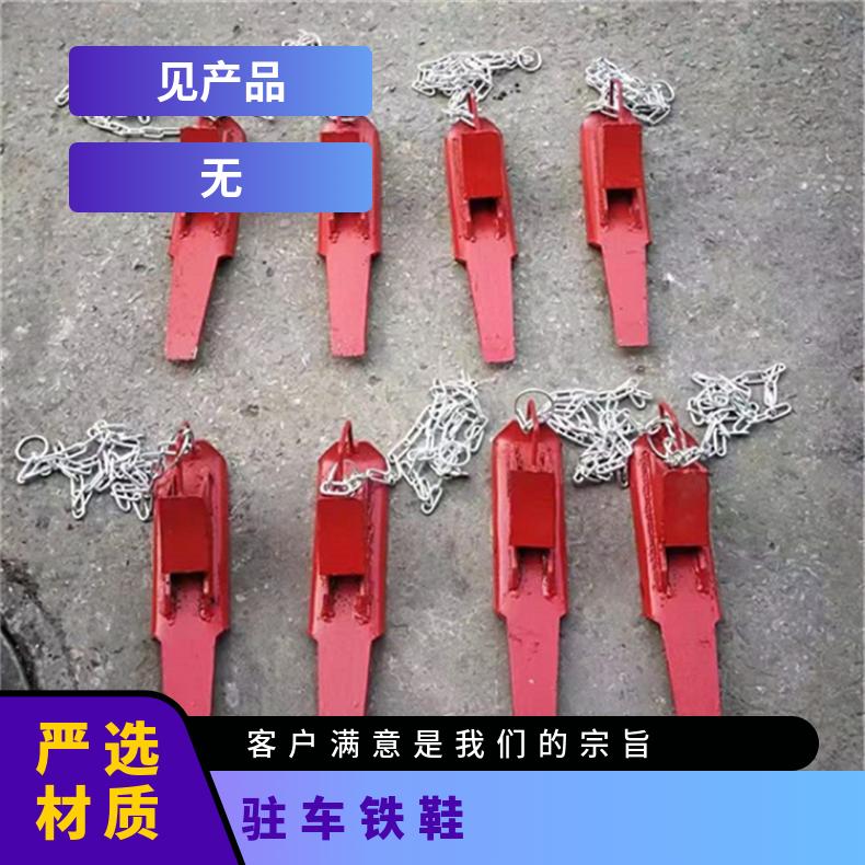 自锁式铁鞋 防溜止滑 铸铁铸钢 轨道地铁专用 规格齐全