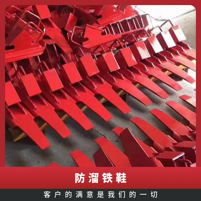 双边制动矿用防溜铁鞋 FDX阻止掣轮前进 表面光滑无毛刺