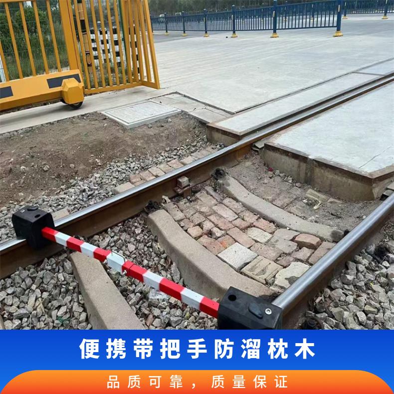 PR橡胶防溜枕木 防止停留车辆发生溜逸 维护简单 规格齐全