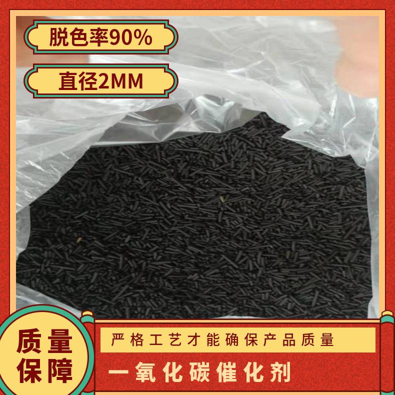 矿用一氧化碳催化剂直径为2~4m 透气性好脱色率90％