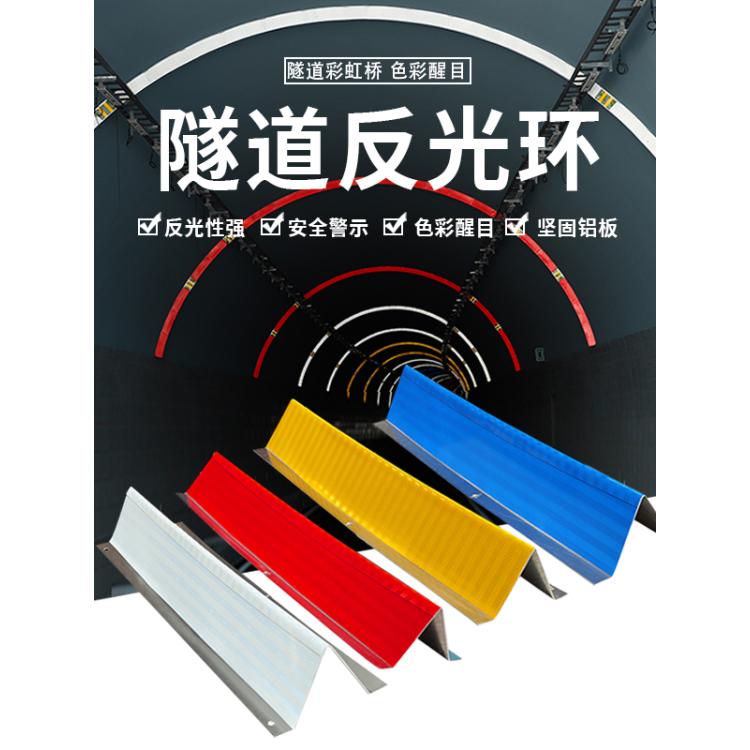 国标隧道环铝板煤矿巷道高速单双面反光环自发光照明轮廓带反光条