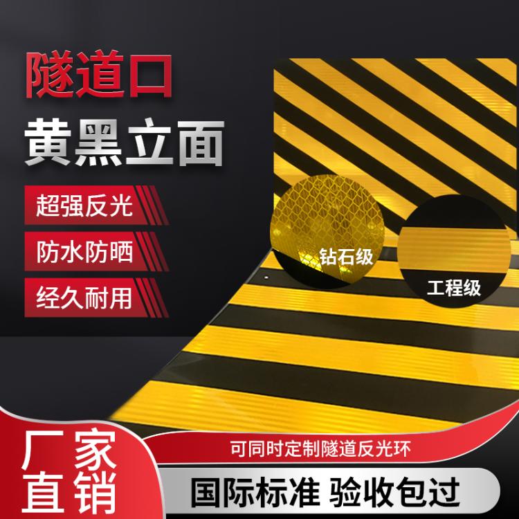 隧道口黄黑斜纹立面标记超强反光膜轮廓带铝基交通标牌防撞警示带