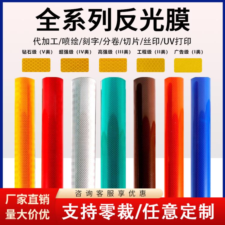工程级反光膜egp二类反光贴纸交通标识牌定制加工ＵＶ打印喷绘