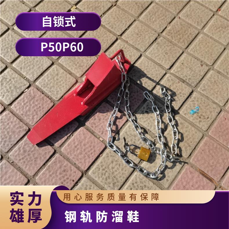 自锁式铁路鞋承载力强驻车铁鞋flx防车轮止溜器轨道铁路地铁用自