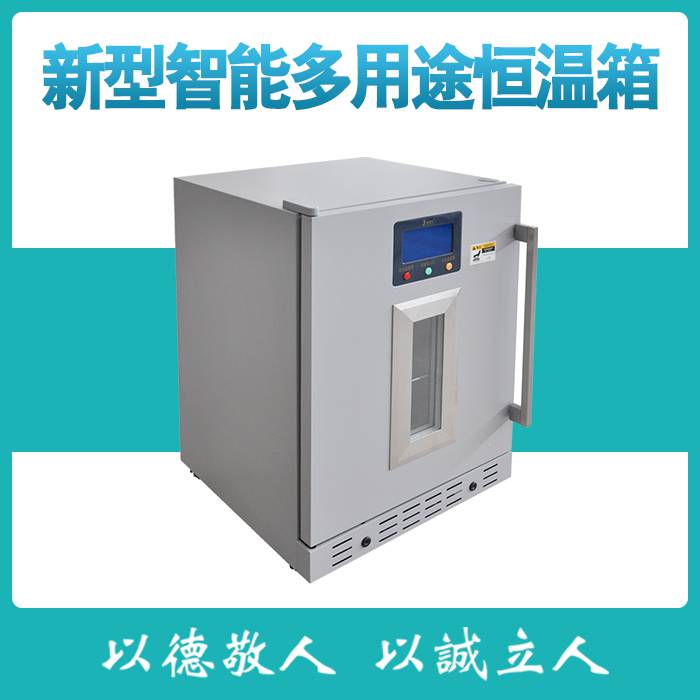 保温柜2-48℃150L 福意联