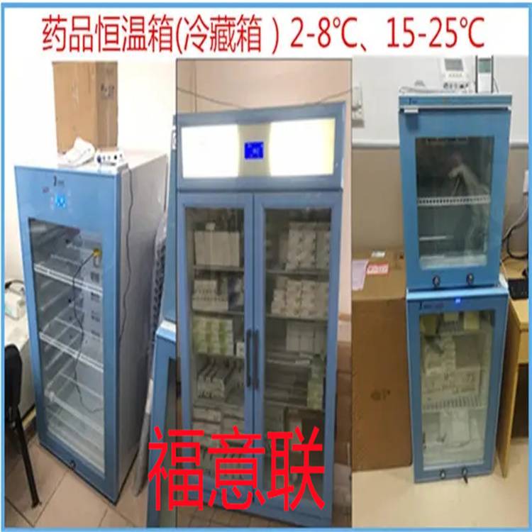 恒温箱容积4-38℃容积138L 福意联重在品质