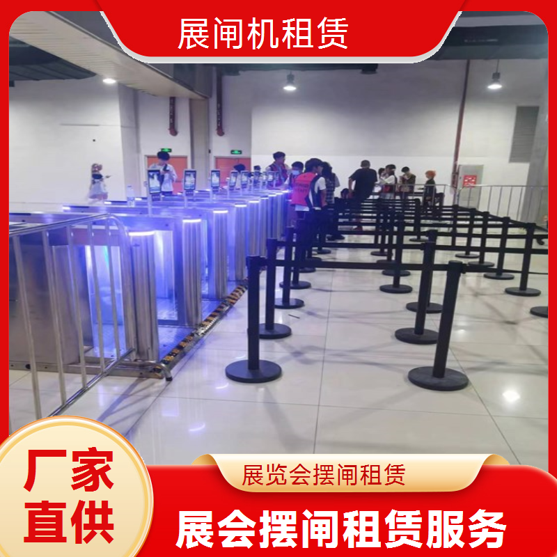 服装展会摆闸出租 高效安全 便捷通行体验展会闸租赁