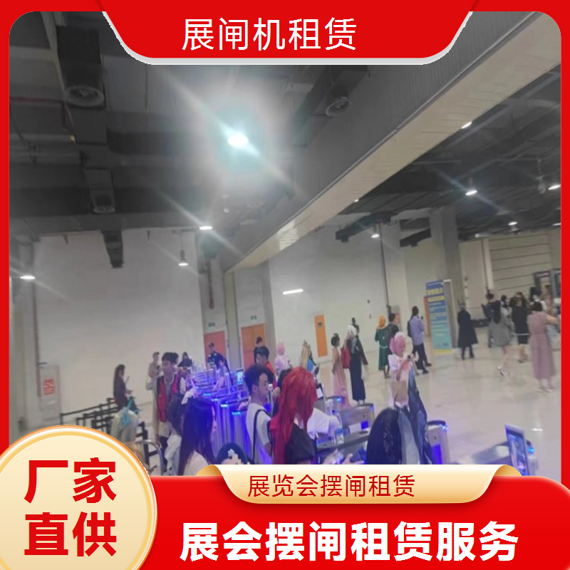 服装展摆闸出租 品质优越 安全稳定可靠展会闸租赁
